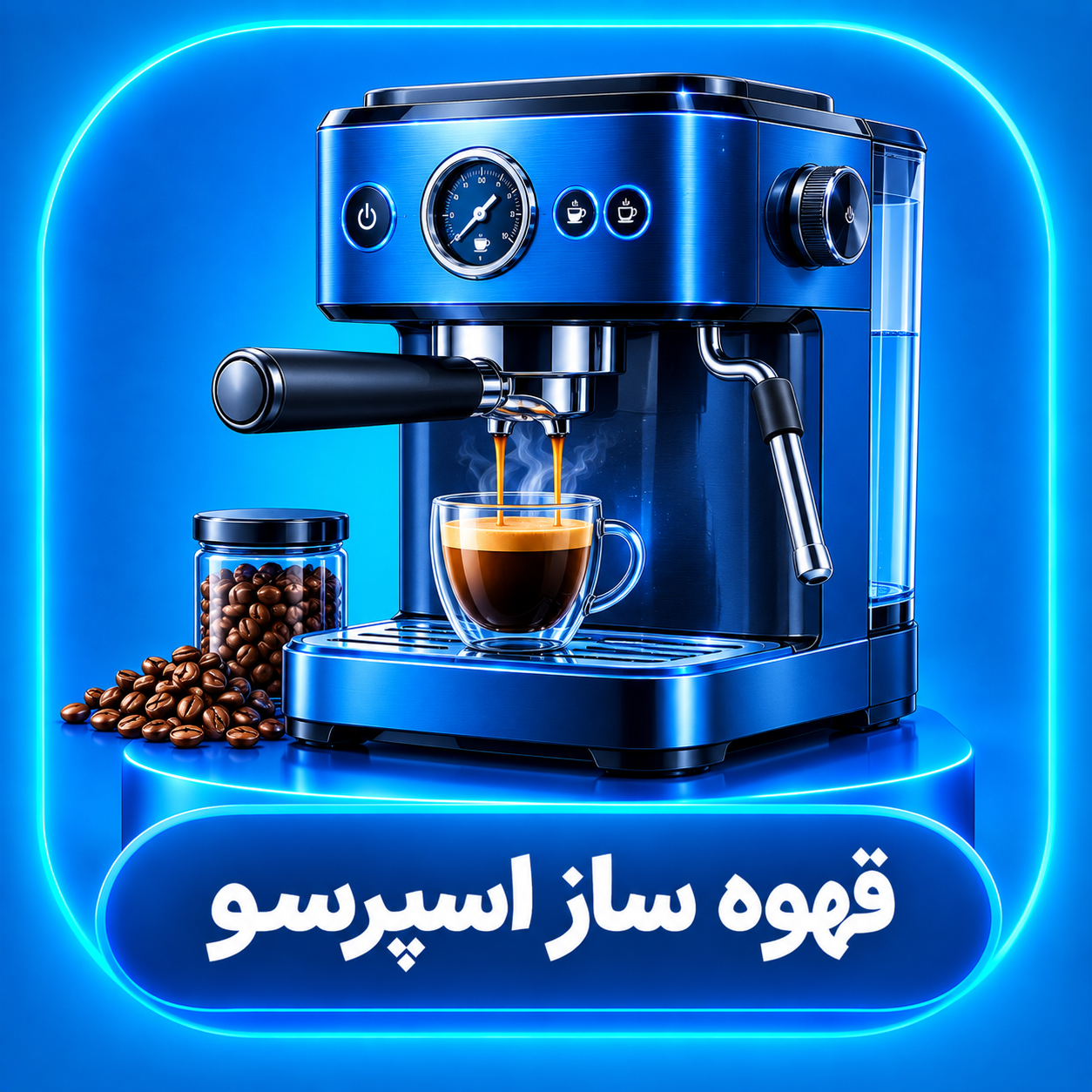 قهوه ساز اسپرسو